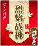 烈焰战神封面