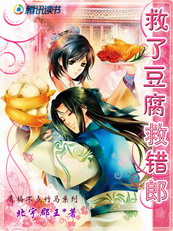 鬼王狼君 救了豆腐救错郎封面