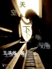 天空下的幻想封面