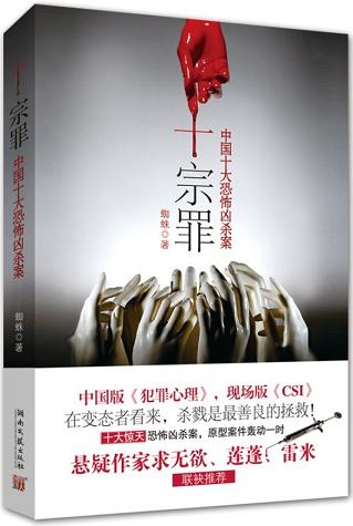 十宗罪封面