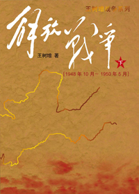 解放战争(下)封面