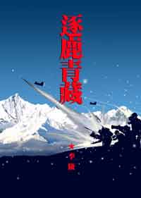 逐鹿青藏封面