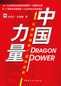 中国力量封面