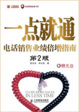 一点就通封面