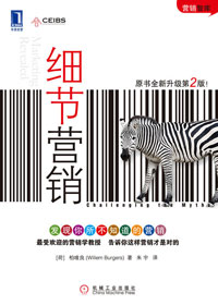细节营销封面