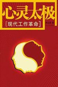 心灵太极封面