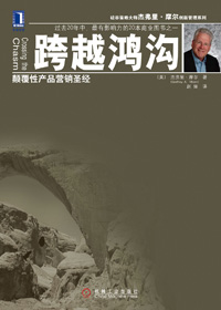 跨越鸿沟封面