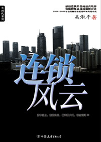 连锁风云封面