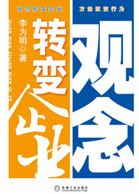 观念转变企业封面