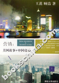 营销:美国故事+中国启示封面