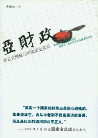 亚财政 亚财政