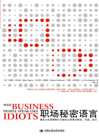 职场秘密语言封面