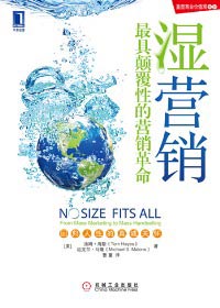 湿营销封面