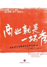 商业就是一场秀 商业就是一场秀