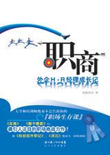 职商 职商