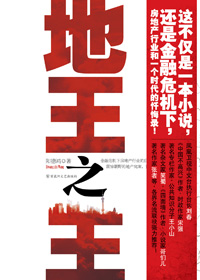 地王之王 地王之王