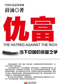 仇富 仇富