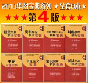 华图名书公务员面试1000题详解 华图名书公务员面试1000题详解