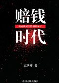赔钱时代:是谁创造了利润 赔钱时代:是谁创造了利润