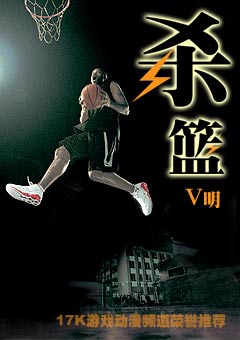 杀篮封面