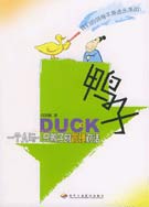 鸭子封面