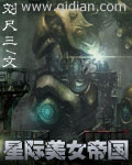 星际美女帝国封面