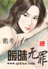 暧昧无罪封面