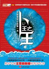 卜王之王封面