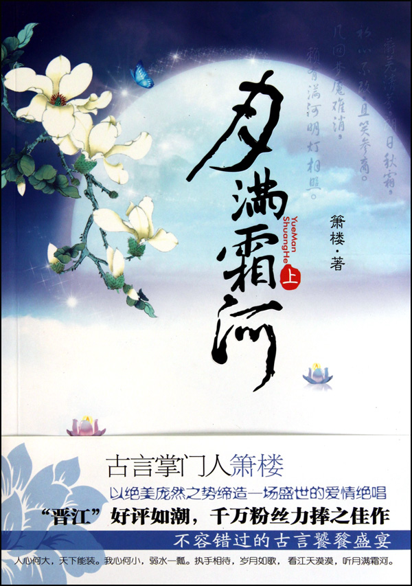 月满霜河封面