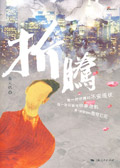折腾封面