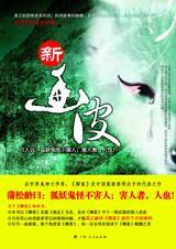 新画皮封面