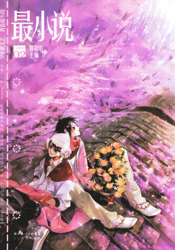 最小说(第2辑)封面