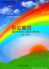 彩虹重现封面