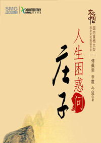 人生困惑问庄子封面
