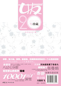 女友 杂志小说精选:女友2003-2005年珍藏封面