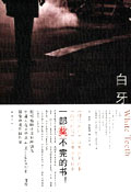 白牙封面