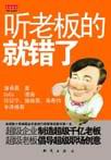 听老板的就错了封面