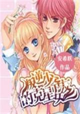 叛逆少爷的克星女友封面