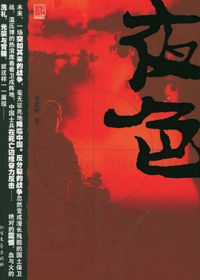 夜色封面