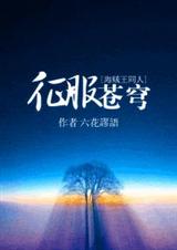 征服苍穹封面