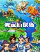 傲世仙侠传封面