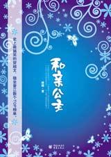 和亲公主封面