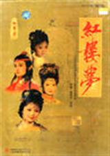红楼梦封面