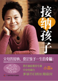 接纳孩子封面