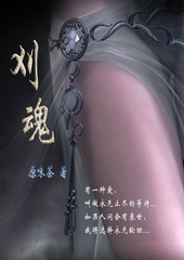 刈魂封面