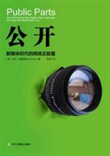 公开:新媒体时代的网络正能量封面