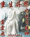 重生异界之乞丐诛神封面