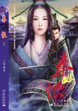秦恨1封面