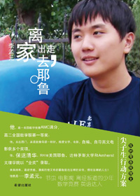 离家出走去耶鲁封面