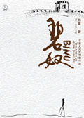 碧奴封面